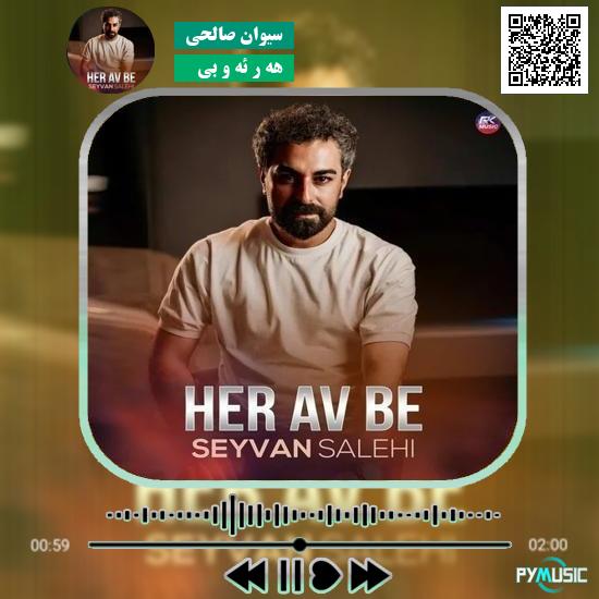 دانلود آهنگ هەر ئەو بی سیوان صالحی